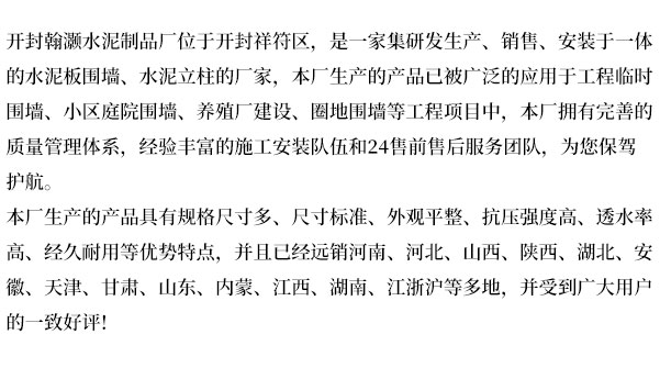 养殖厂可拆卸水泥板围墙厂家实力介绍