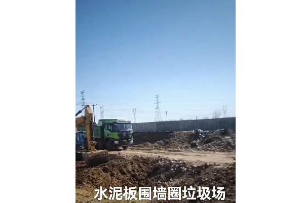 开封附近垃圾场水泥板围墙成功案例 开封附近垃圾场水泥板围墙成功案例